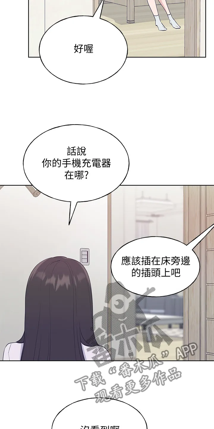 取代漫画漫画,第156章：床下的小玩具6图