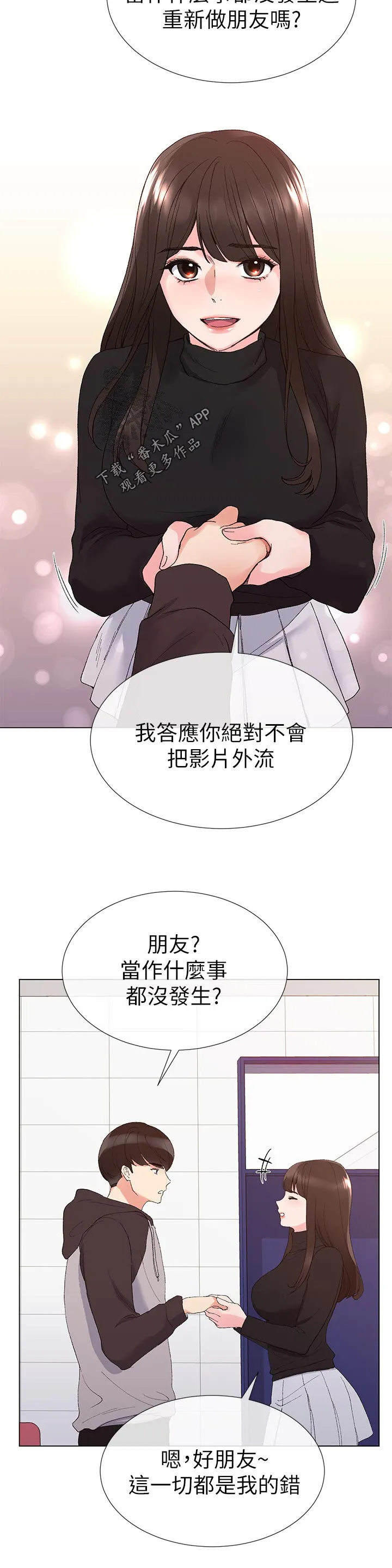 取代火影的动漫漫画,第48章：马上过来6图