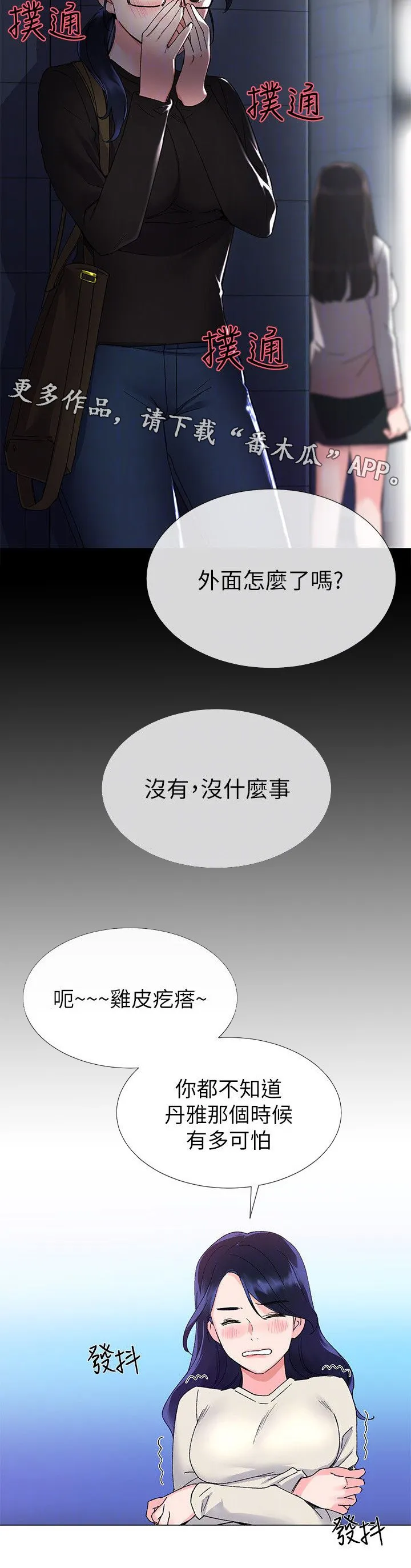 取代完整版漫画,第26章：脱掉4图