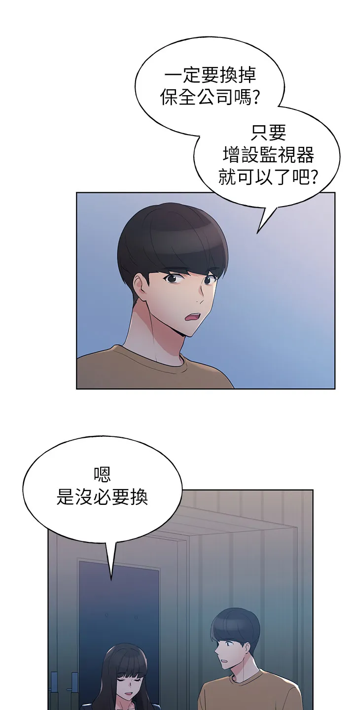 取代自己漫画漫画,第147章：拜托你了13图