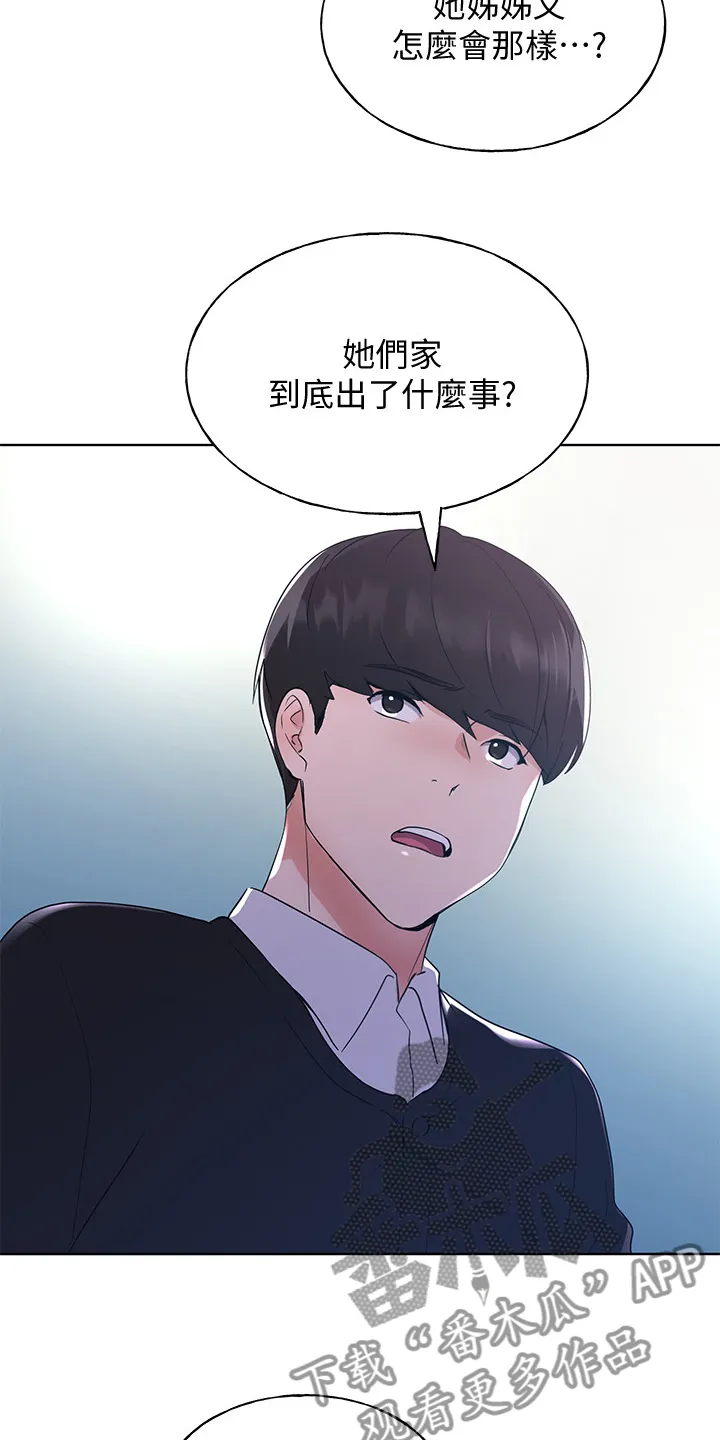 取代漫画在哪免费观看漫画,第153章：原来早已相识15图