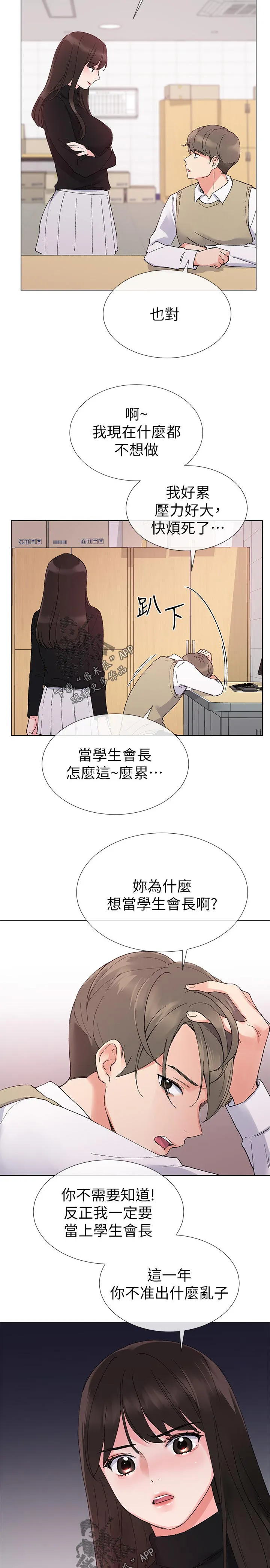 漫画师被ai取代漫画,第46章：约会！10图