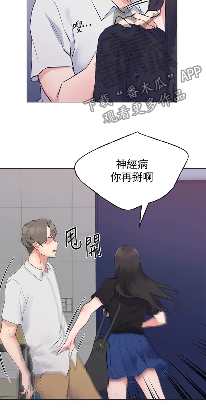 取代漫画无漫画,第141章：为什么我不行15图