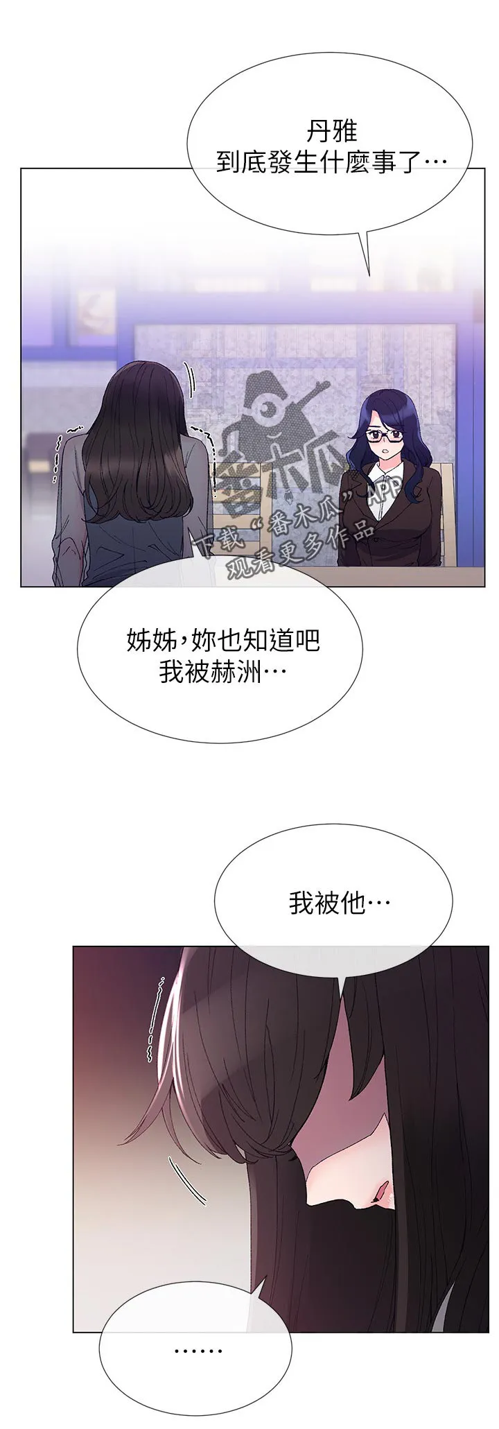 取代漫画漫画,第59章：指使2图