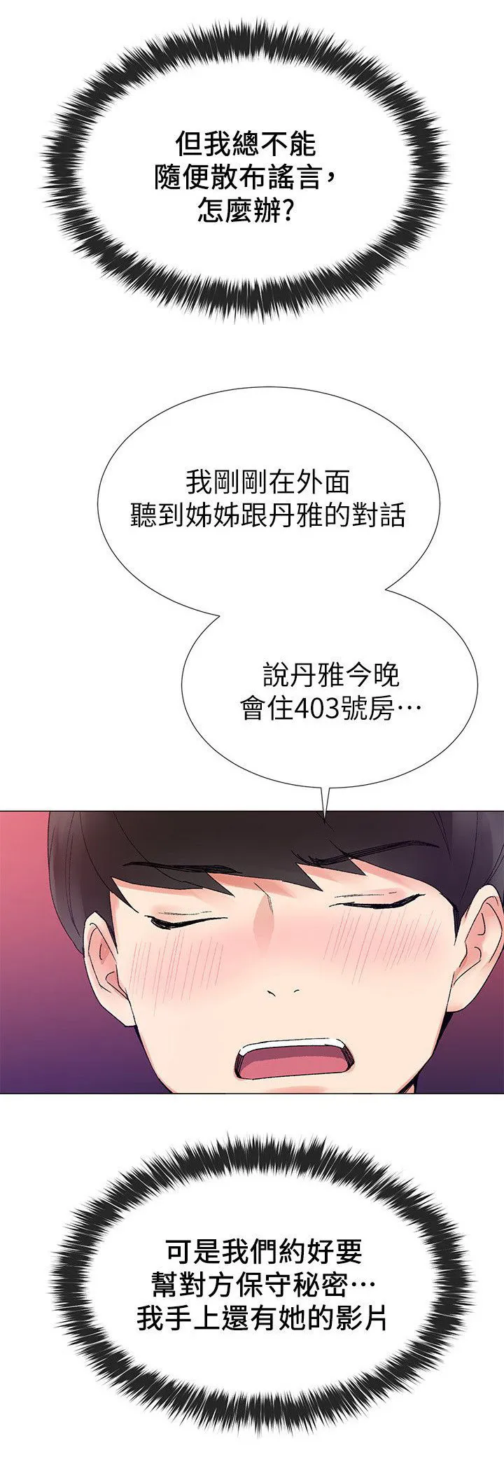 爱你无法取代抖音版漫画漫画,第24章：谁啊3图