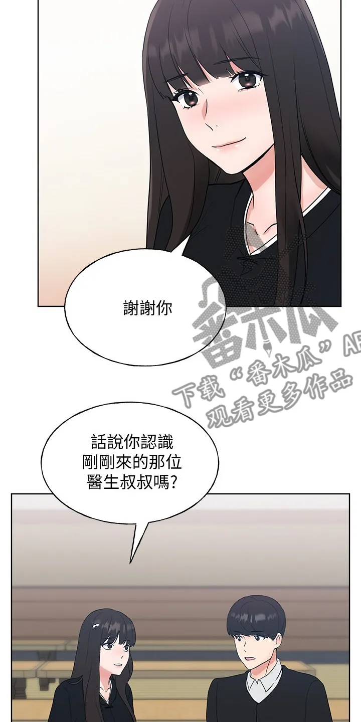 取代漫画漫画,第154章：不让你再伤心14图