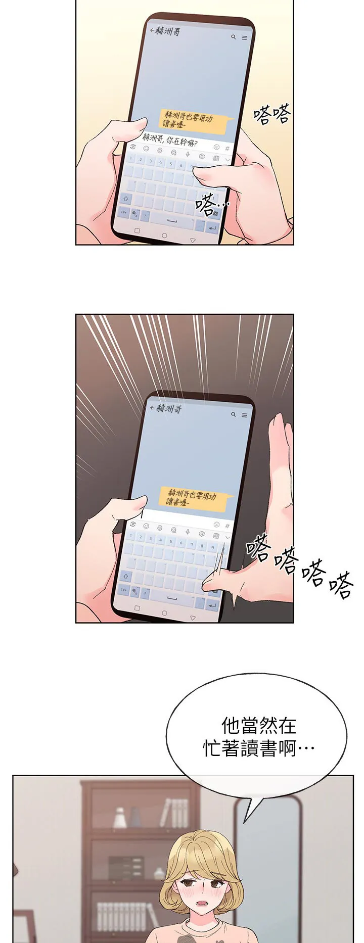 取代公主的替身漫画漫画,第97章：违反约定7图