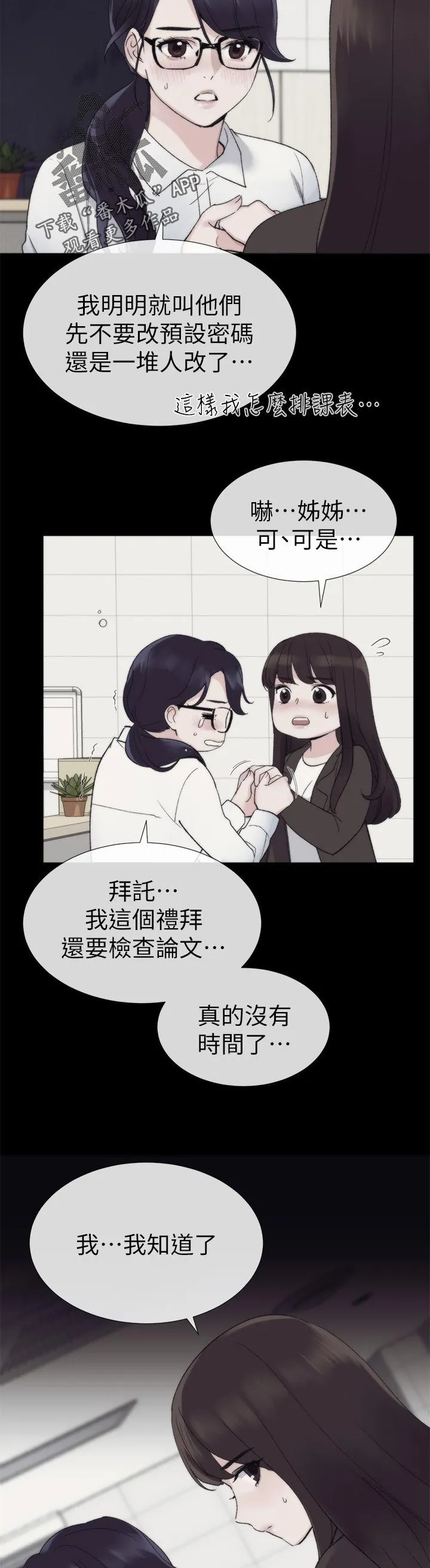 取代漫画漫画,第40章：寻找书包2图