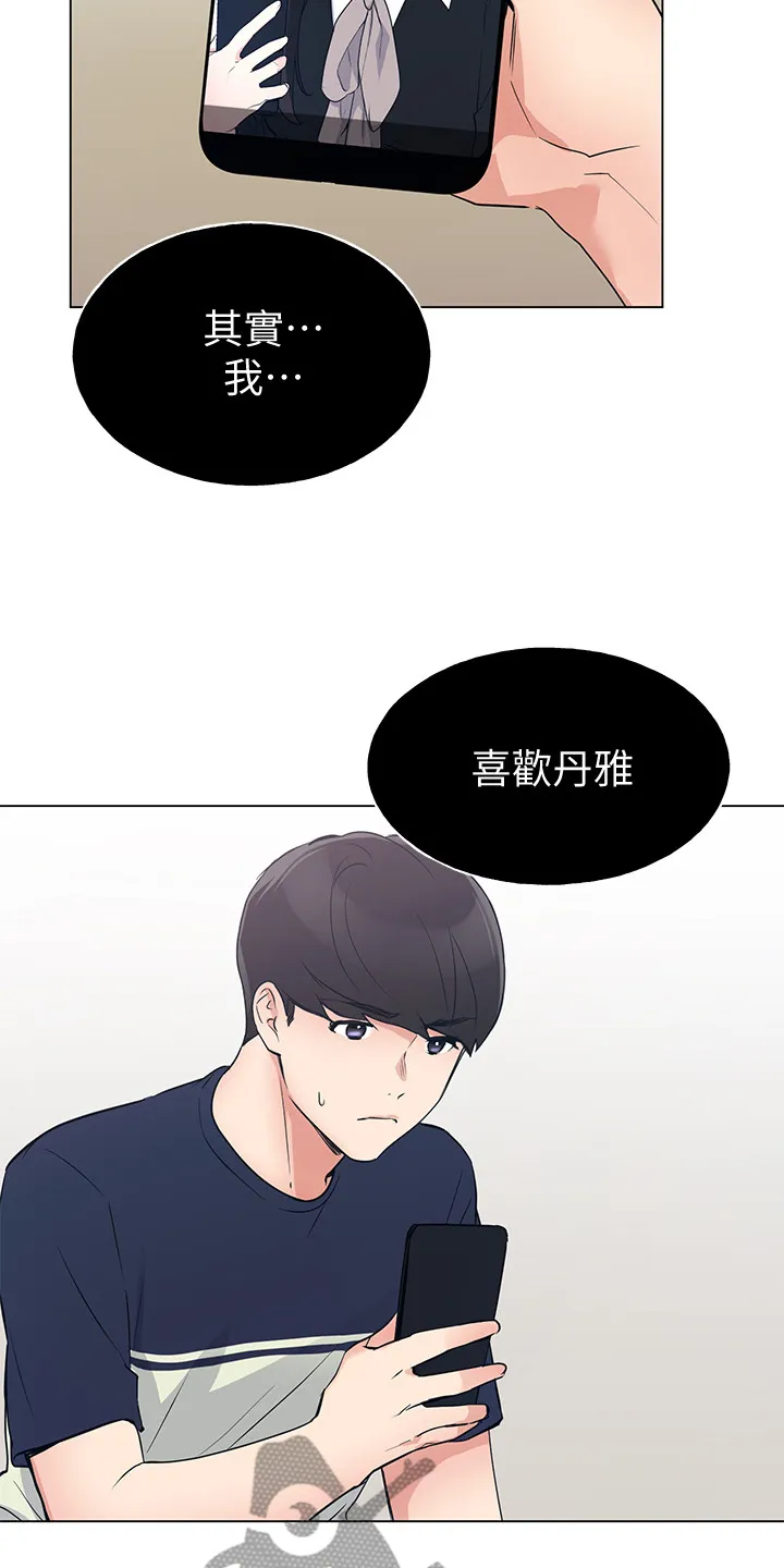 取代漫画漫画,第128章：仇恨与爱情9图