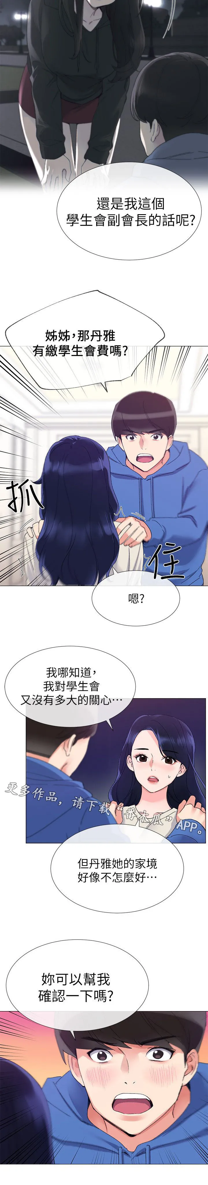 取代完整版漫画,第26章：脱掉6图