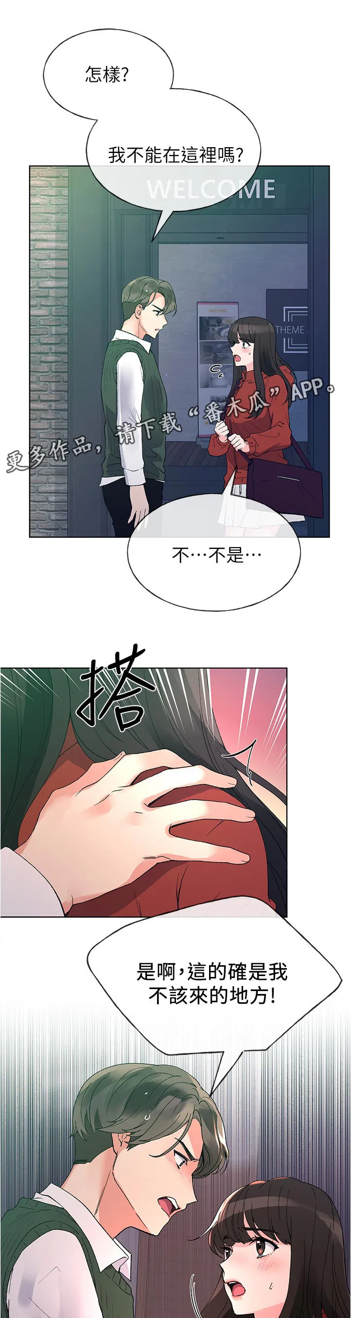 取代韩漫漫画,第79章：跟谁交往1图