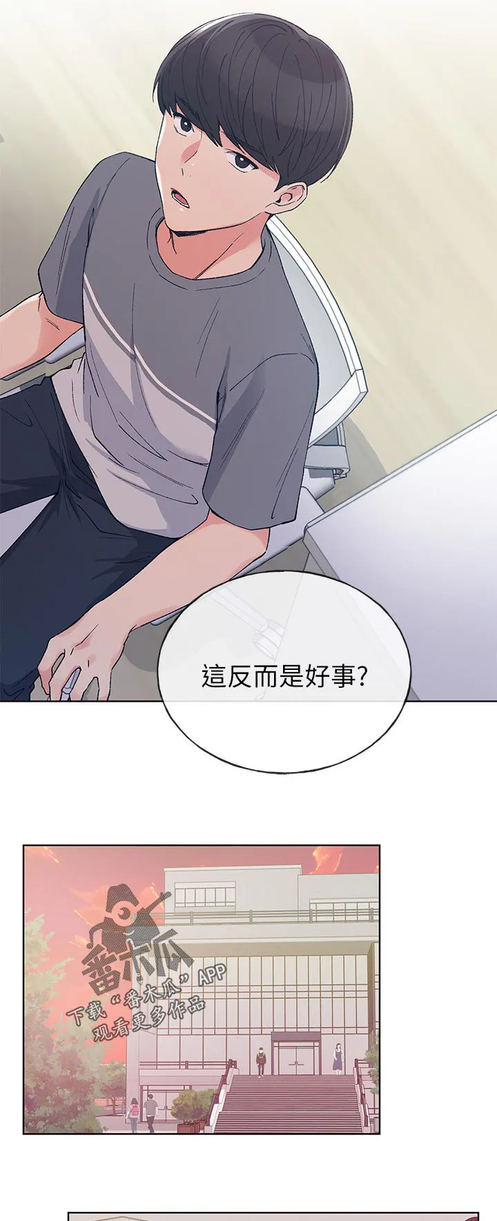 取代漫画漫画,第104章：不会懂4图