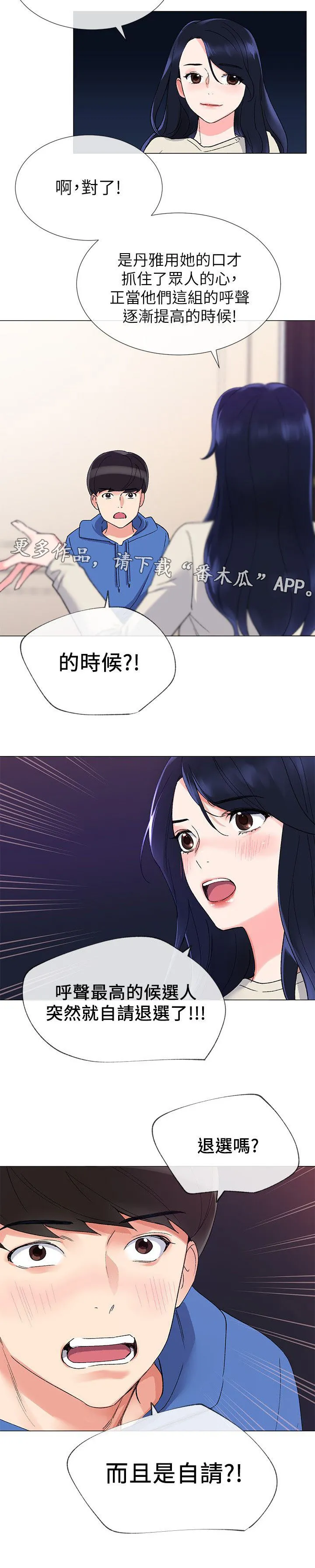 爱你无法取代抖音版漫画漫画,第24章：谁啊10图