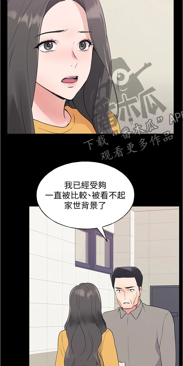 取代漫画无漫画,第152章：丹妃的意外11图