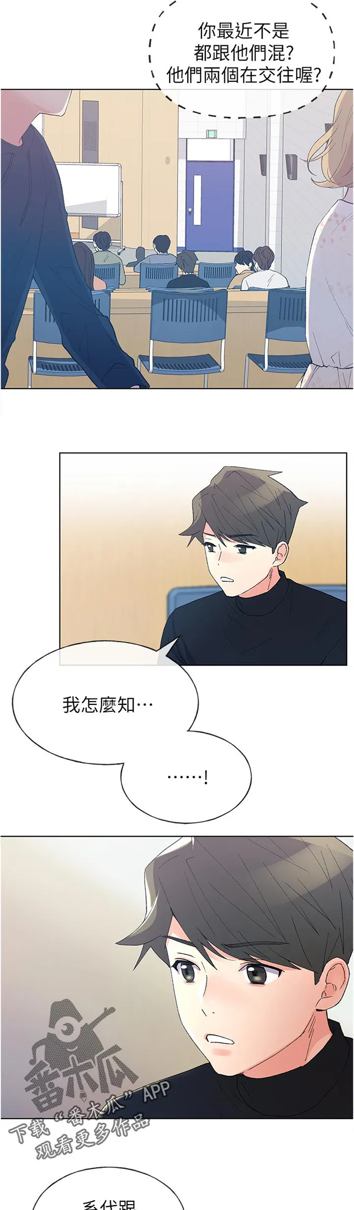 取代漫画漫画,第88章：换地方7图