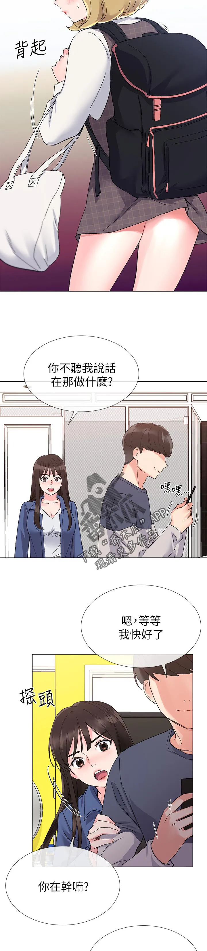 取代漫画漫画,第30章：认真一点8图