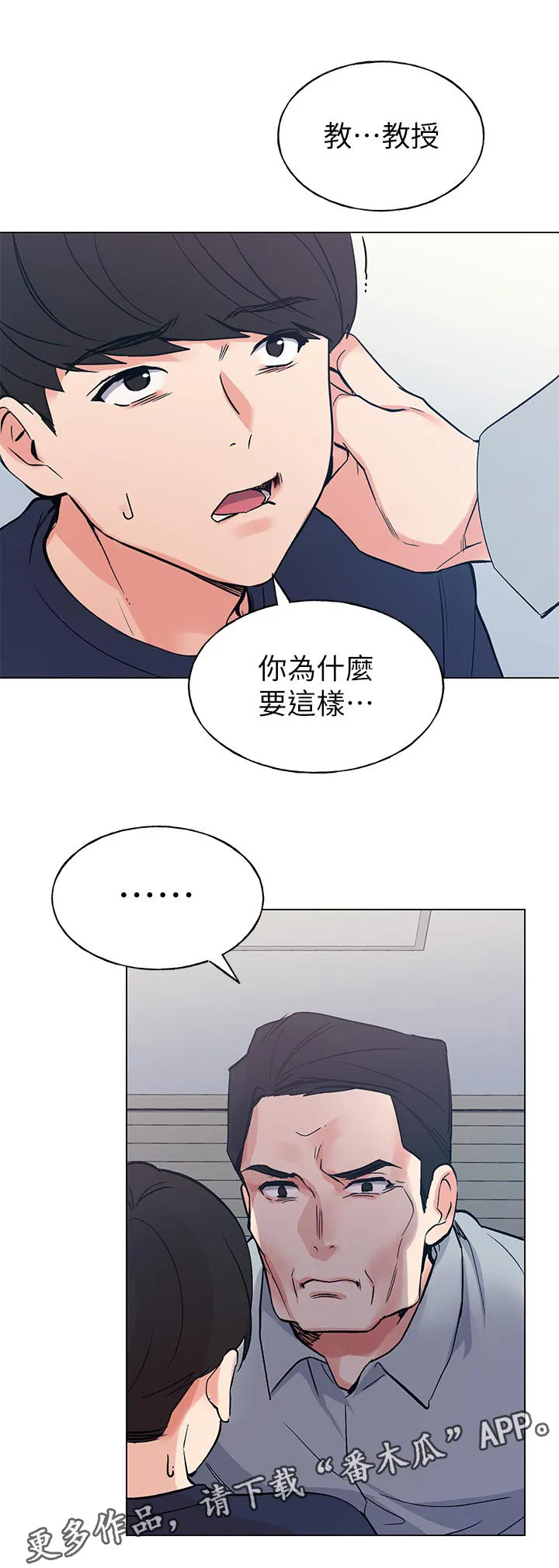 取代漫画漫画,第121章： 道歉1图