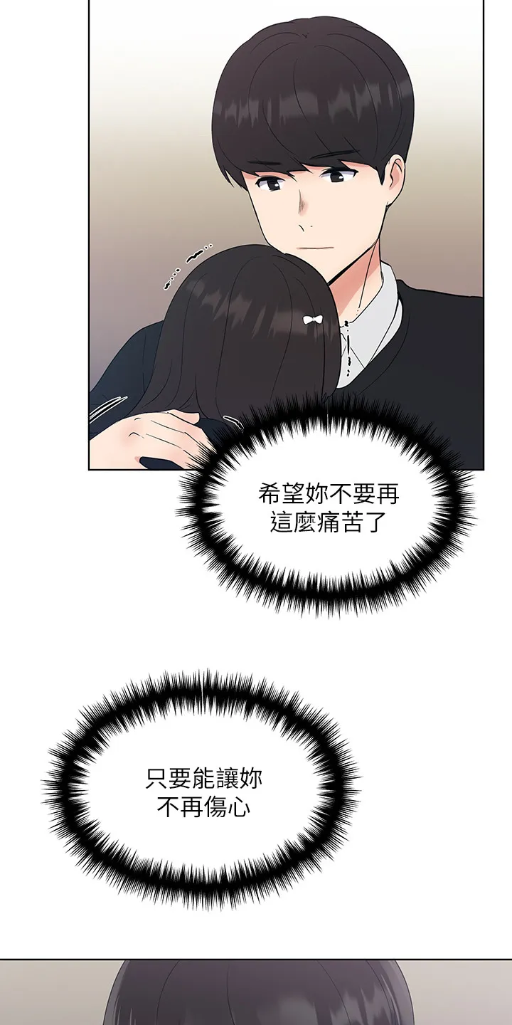 取代漫画漫画,第154章：不让你再伤心23图