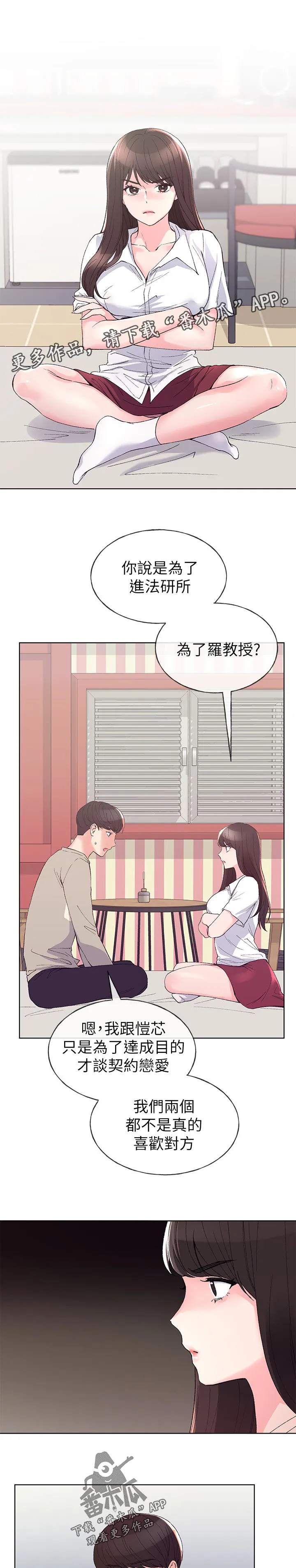 取代漫画漫画,第101章：撞见1图