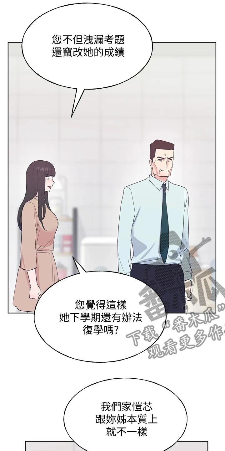 取代漫画漫画,第160章：失算了14图