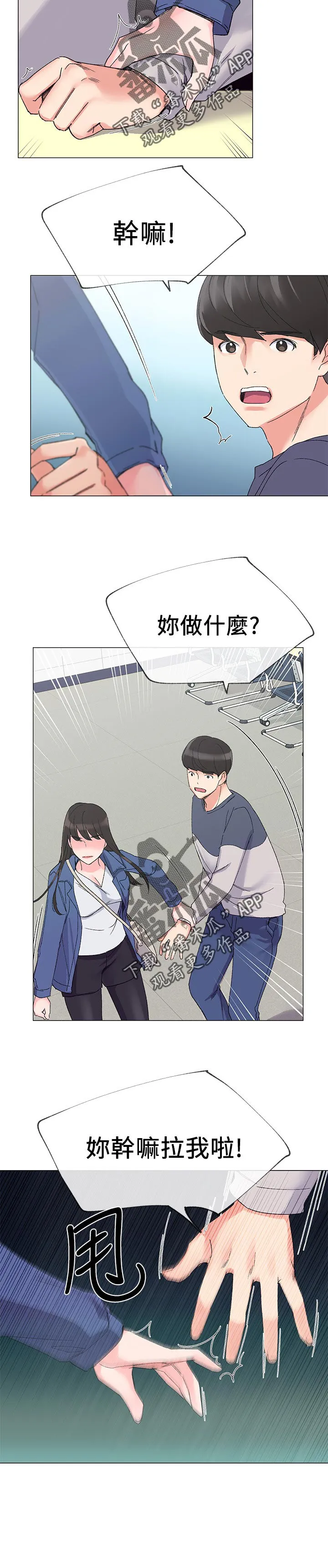 取代漫画漫画,第27章：手机12图