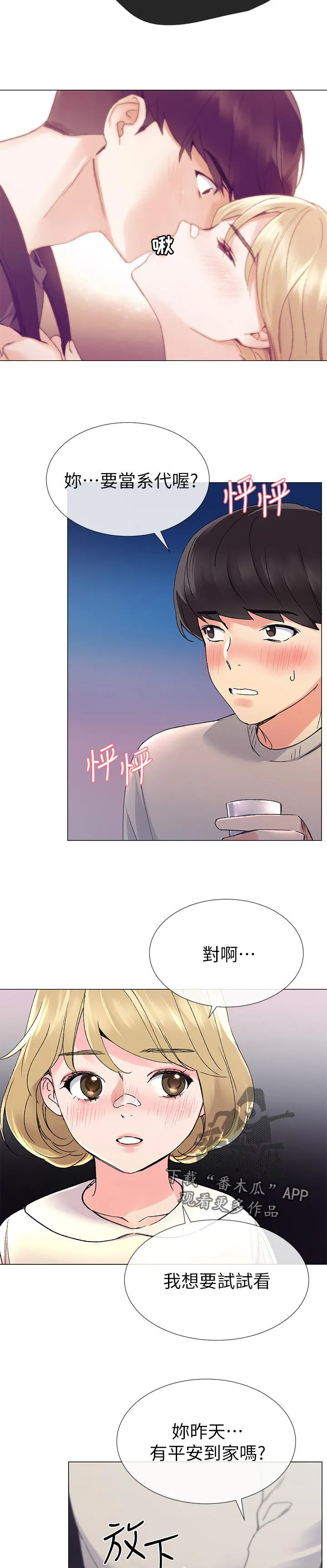 取代漫画漫画,第37章：赢了12图