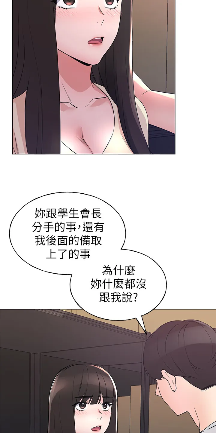 取代漫画漫画,第133章：小秘密2图