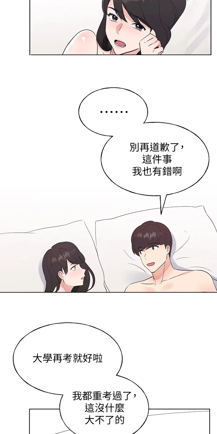 取代完整版漫画,第162章：校长典礼12图