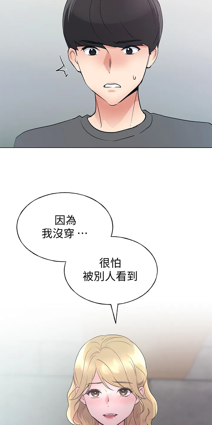 取代韩漫全文免费阅读漫画,第139章：安装摄像头20图