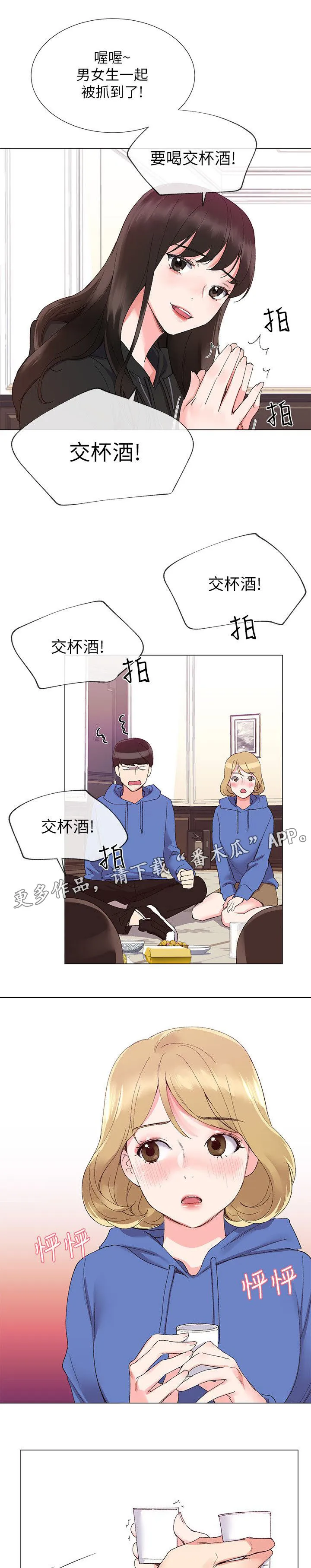 动画取代漫画漫画,第15章：意外发现6图