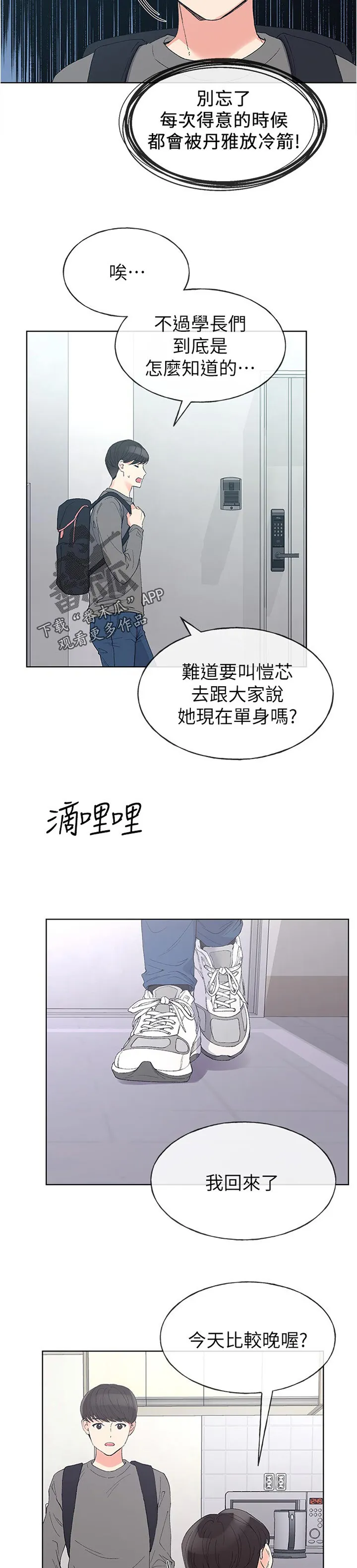 取代漫画漫画,第93章：暗恋2图