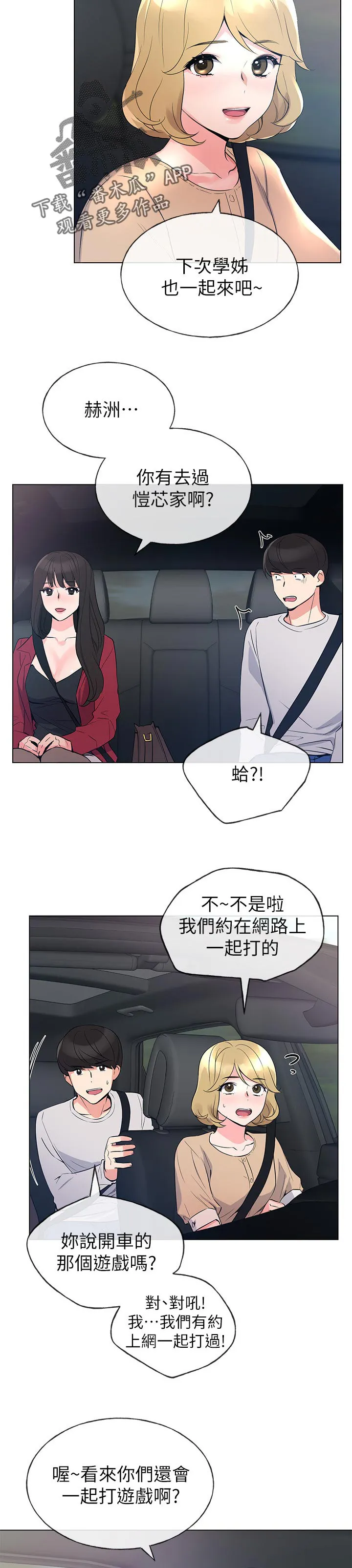 取代漫画漫画,第108章：把柄9图