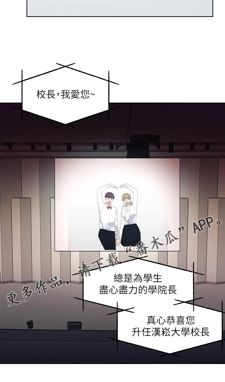 取代漫画漫画,第163章：现任学生会长20图