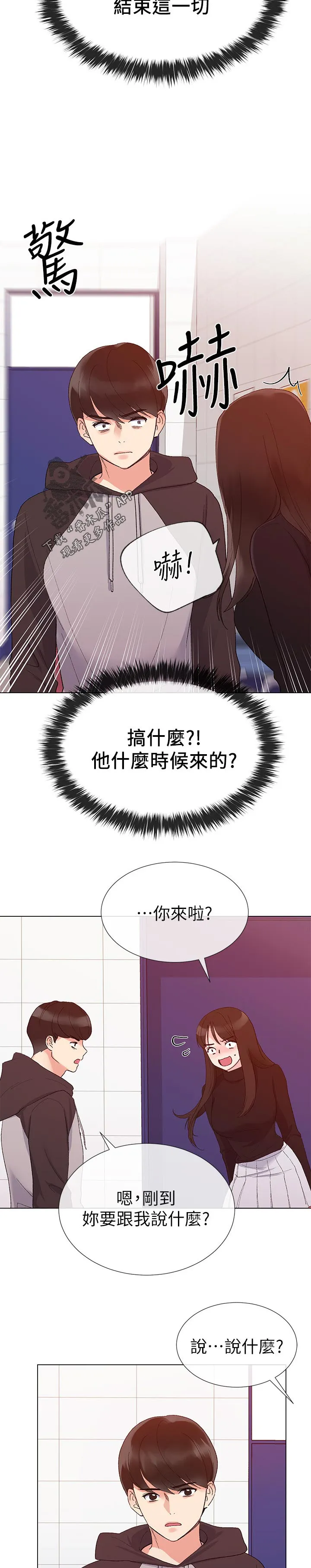 取代漫画在哪免费观看漫画,第47章：档案被删除2图