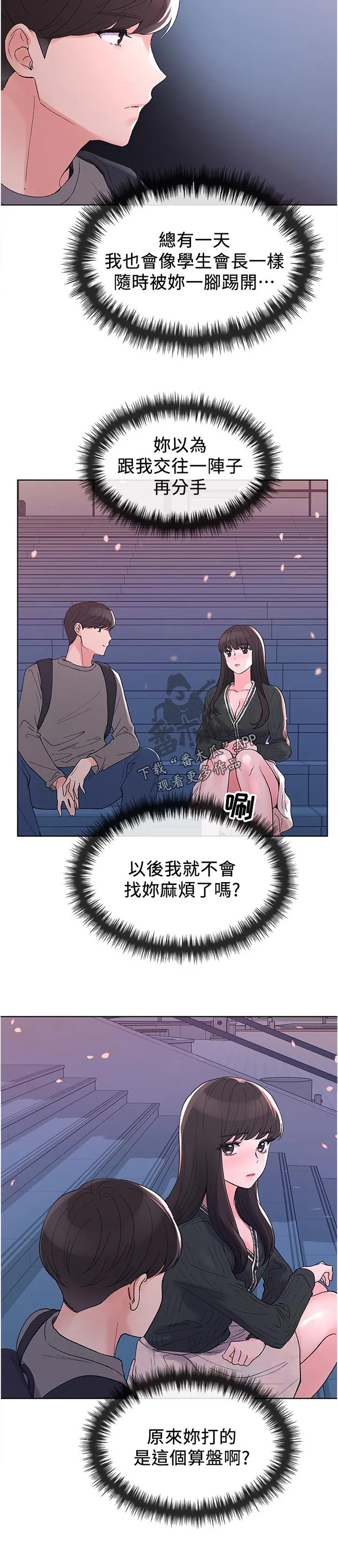 取代火影的动漫漫画,第91章：不顺心12图