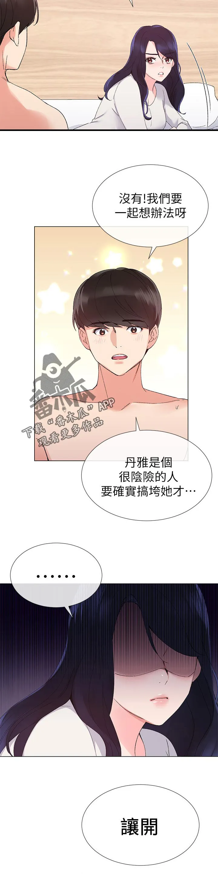 漫画师被ai取代漫画,第44章：告白10图