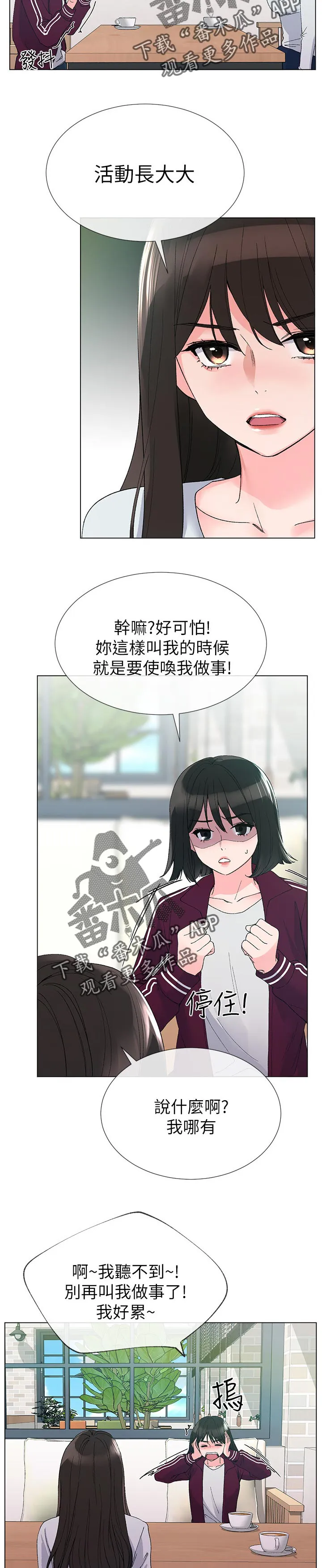 取代漫画漫画,第51章：不能任他摆布10图