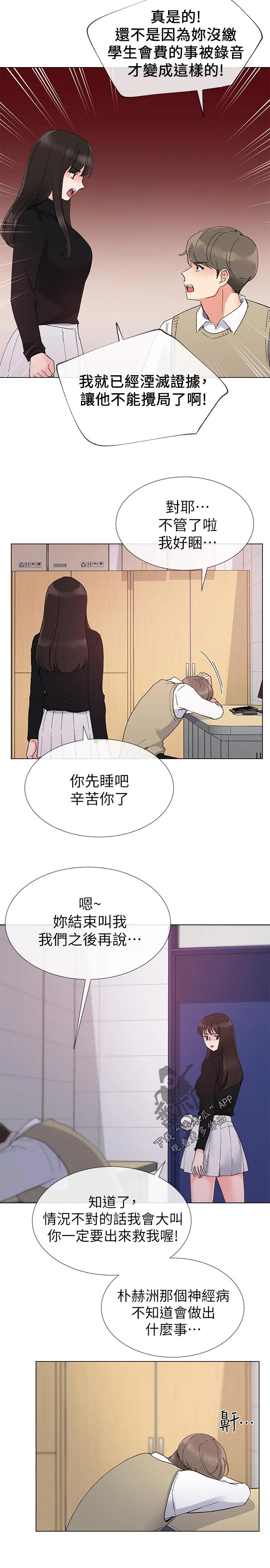 漫画师被ai取代漫画,第46章：约会！12图