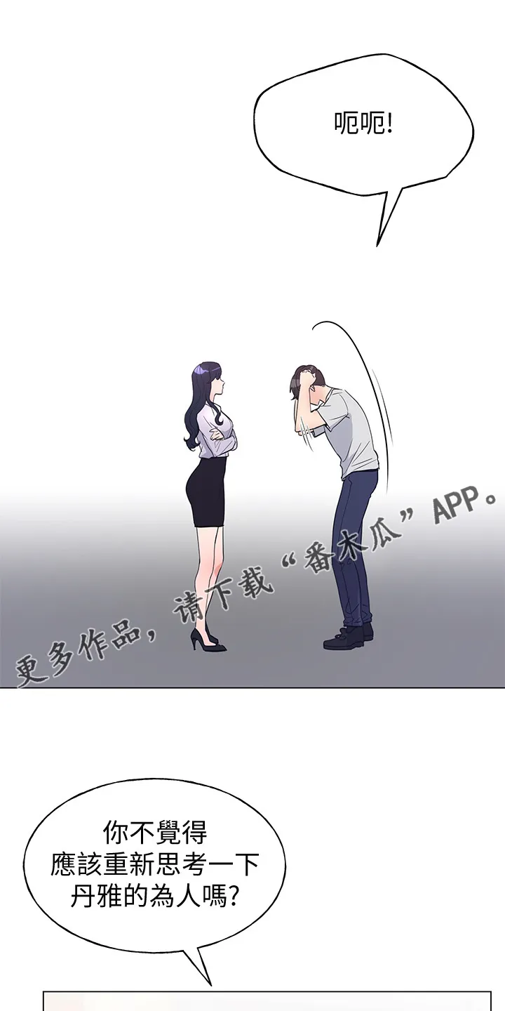 取代漫画漫画,第132章：为什么总瞒着我1图