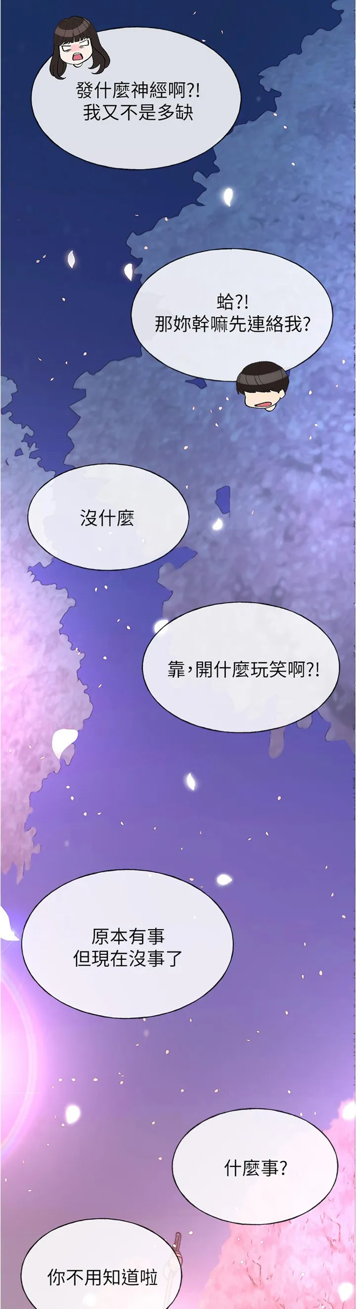 取代公主的替身漫画漫画,第90章：是谁说的8图