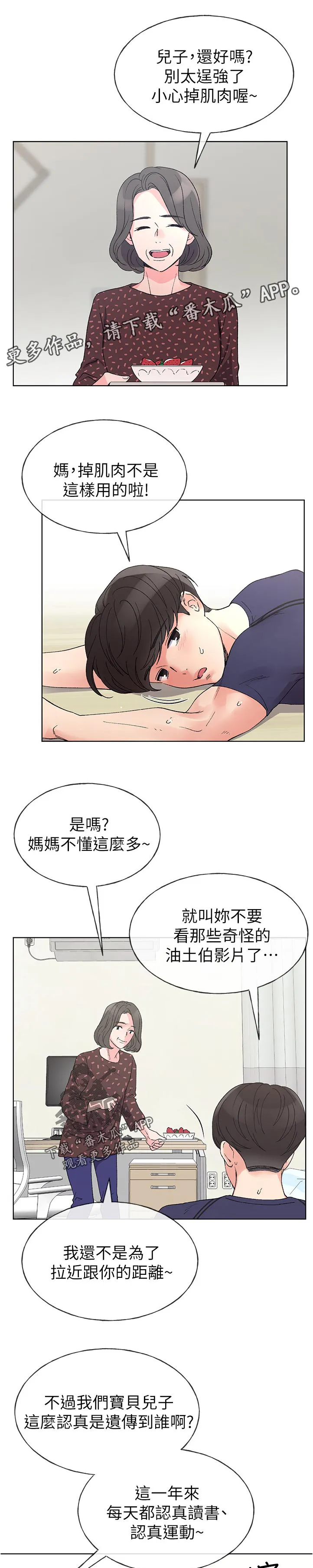 取代火影的动漫漫画,第80章：没事吧1图