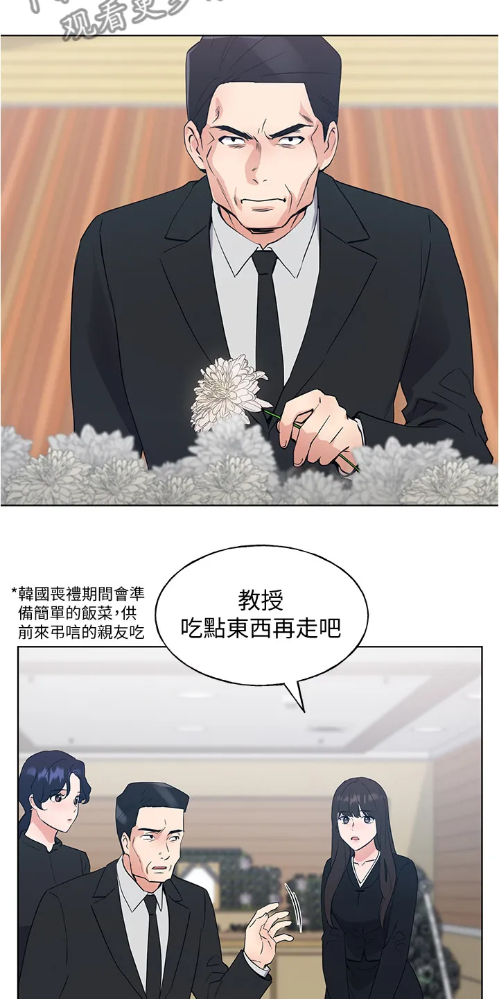 取代漫画!漫画,第151章：原来是她妹妹15图