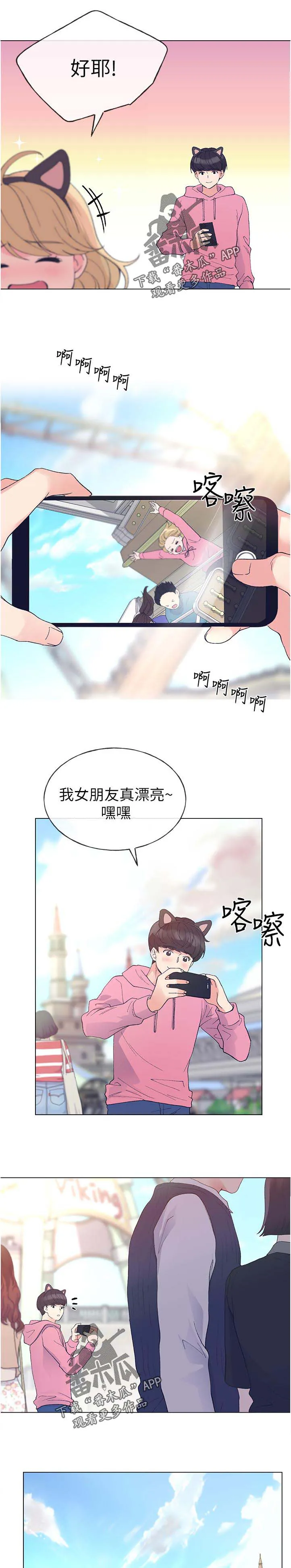 取代漫画漫画,第74章：电动5图