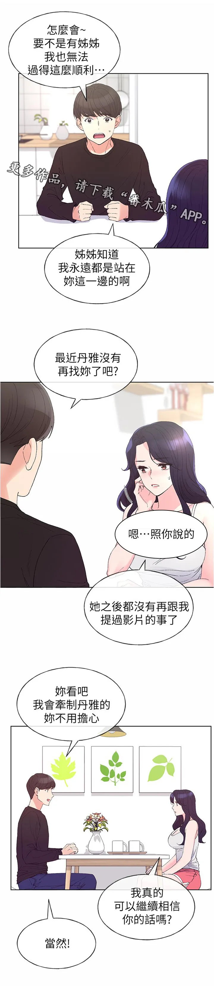 爱你无法取代抖音版漫画漫画,第96章：有必要吗1图