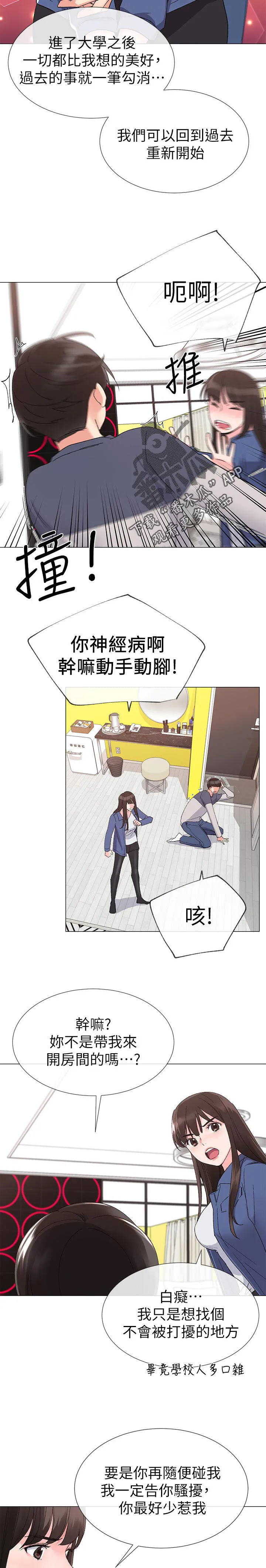 取代自己漫画漫画,第28章：猜想8图