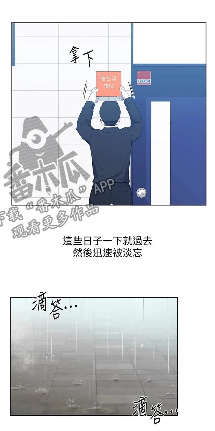 取代漫画!漫画,第169章：【完结】平凡的大学生3图