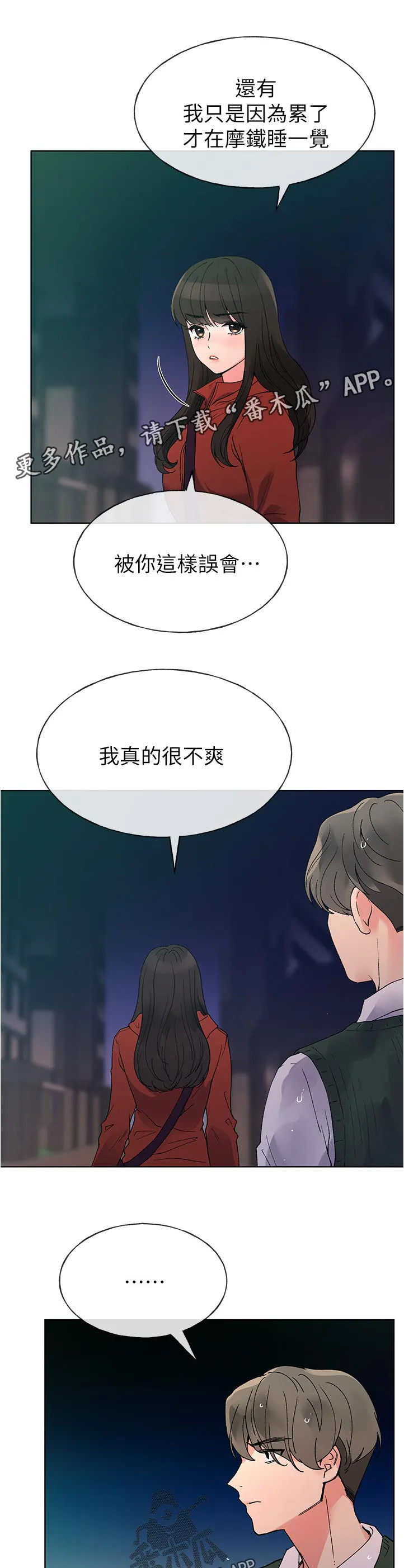 取代韩漫漫画,第79章：跟谁交往7图