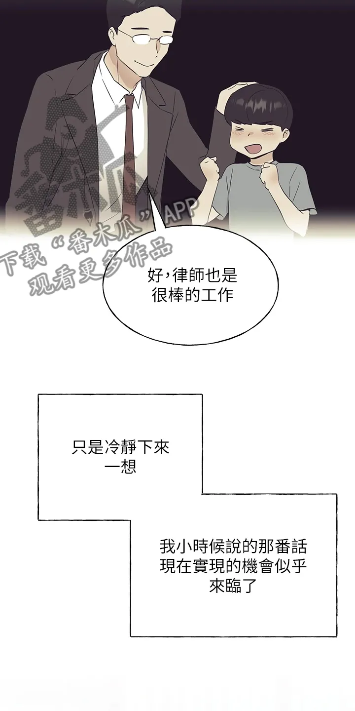 取代完整版漫画,第162章：校长典礼9图