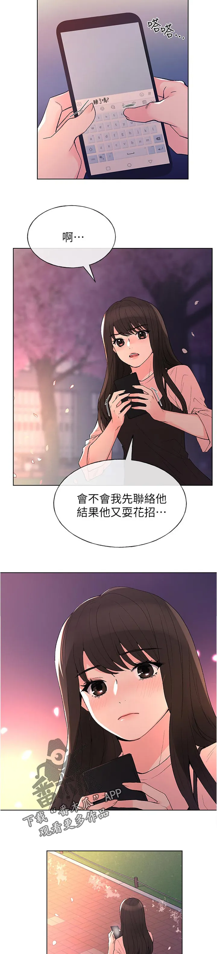 取代漫画漫画,第87章：为什么8图