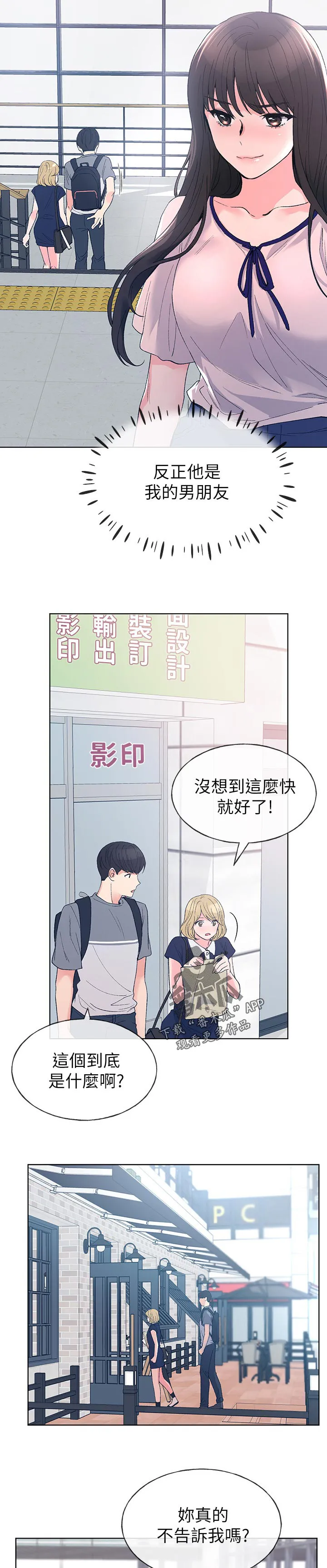 取代完整版漫画,第102章：了解11图